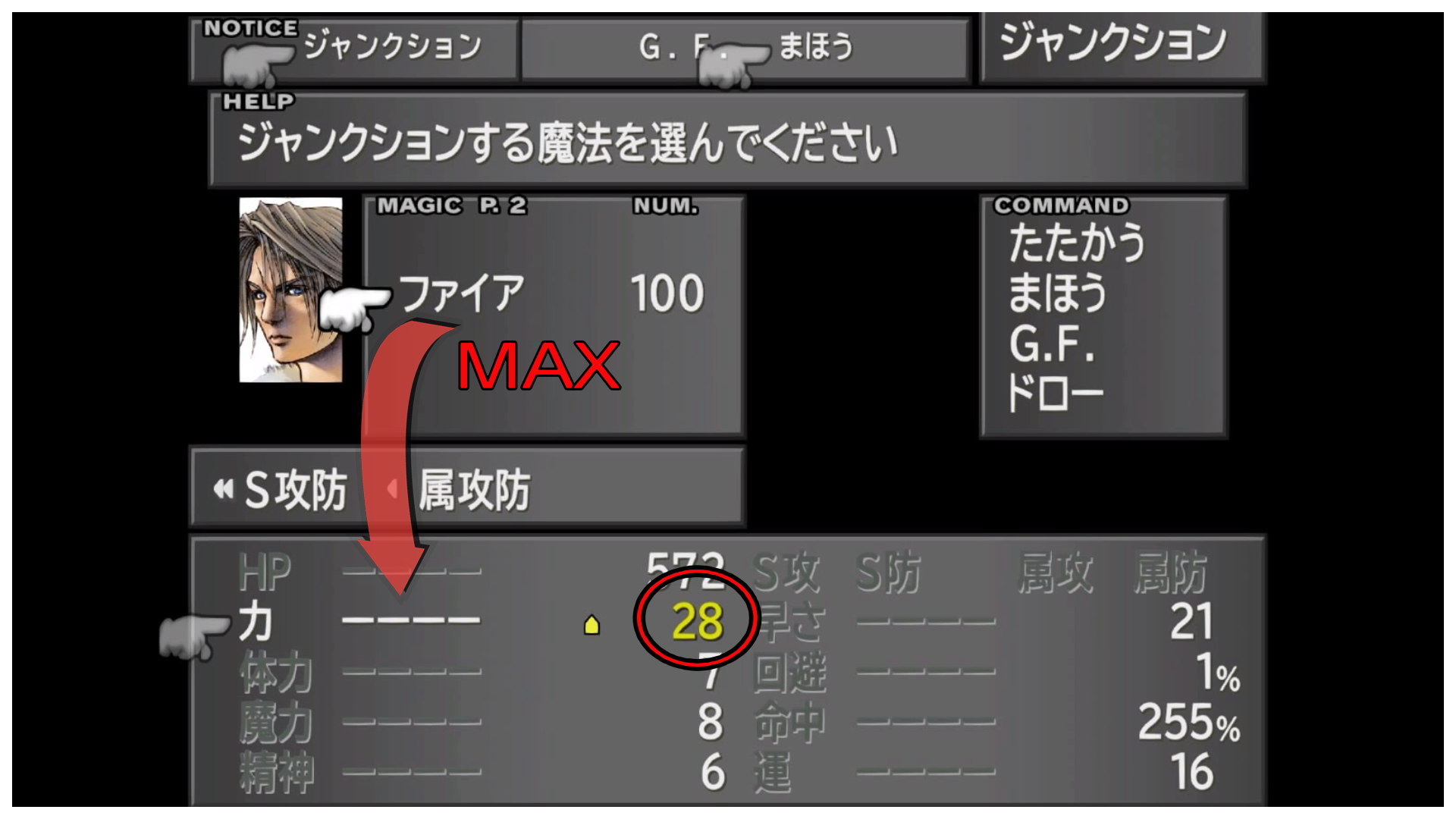 Ff8 ジャンクション について解説します 完全初心者向け