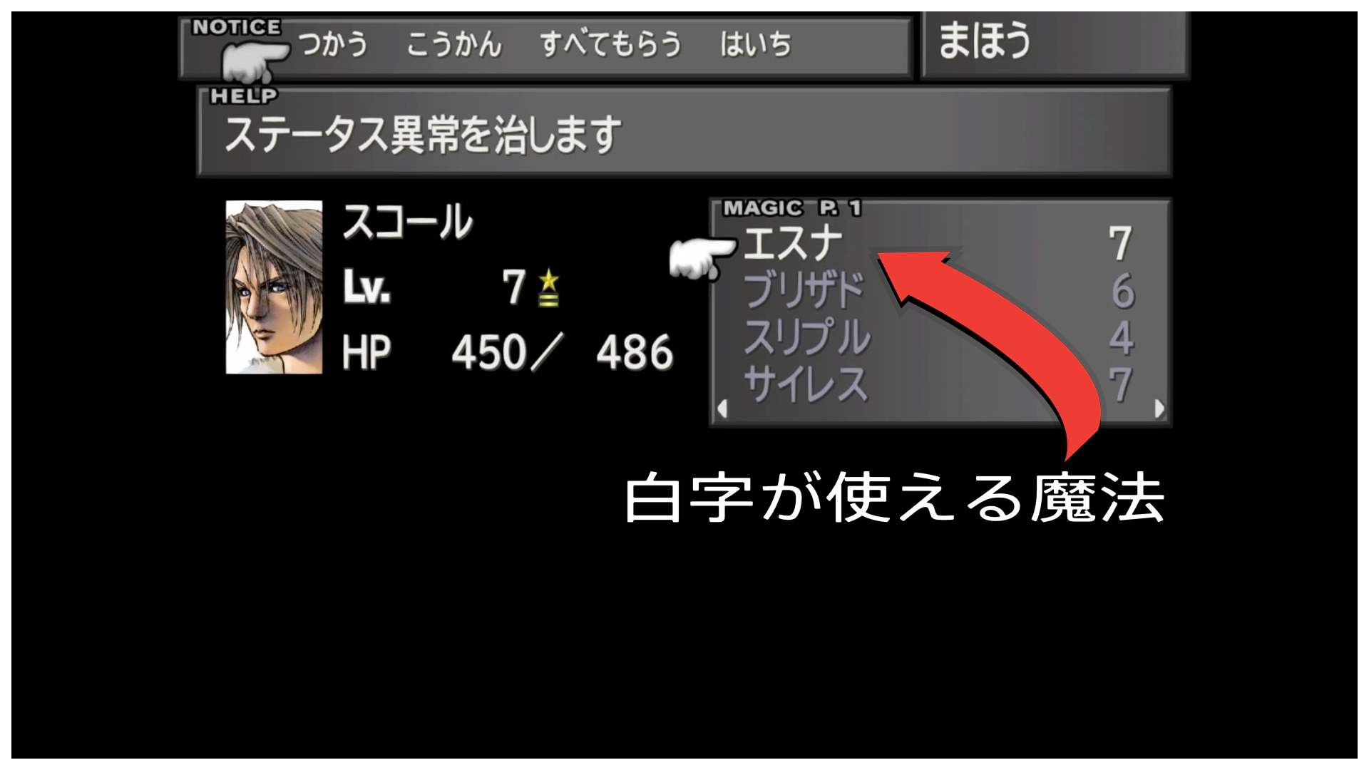 Ff8 まほう の集め方 使い方を解説します 完全初心者向け