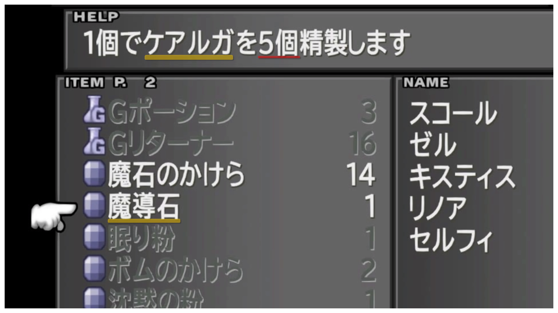 Ff8 序盤のオススメな精製を紹介します 初心者向け解説