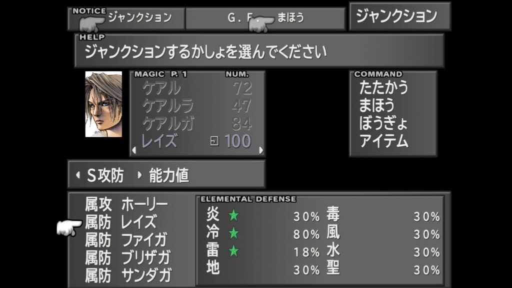 【FF8】属性とステータスとは？それぞれのジャンクションのやり方を解説 | チョコブログ