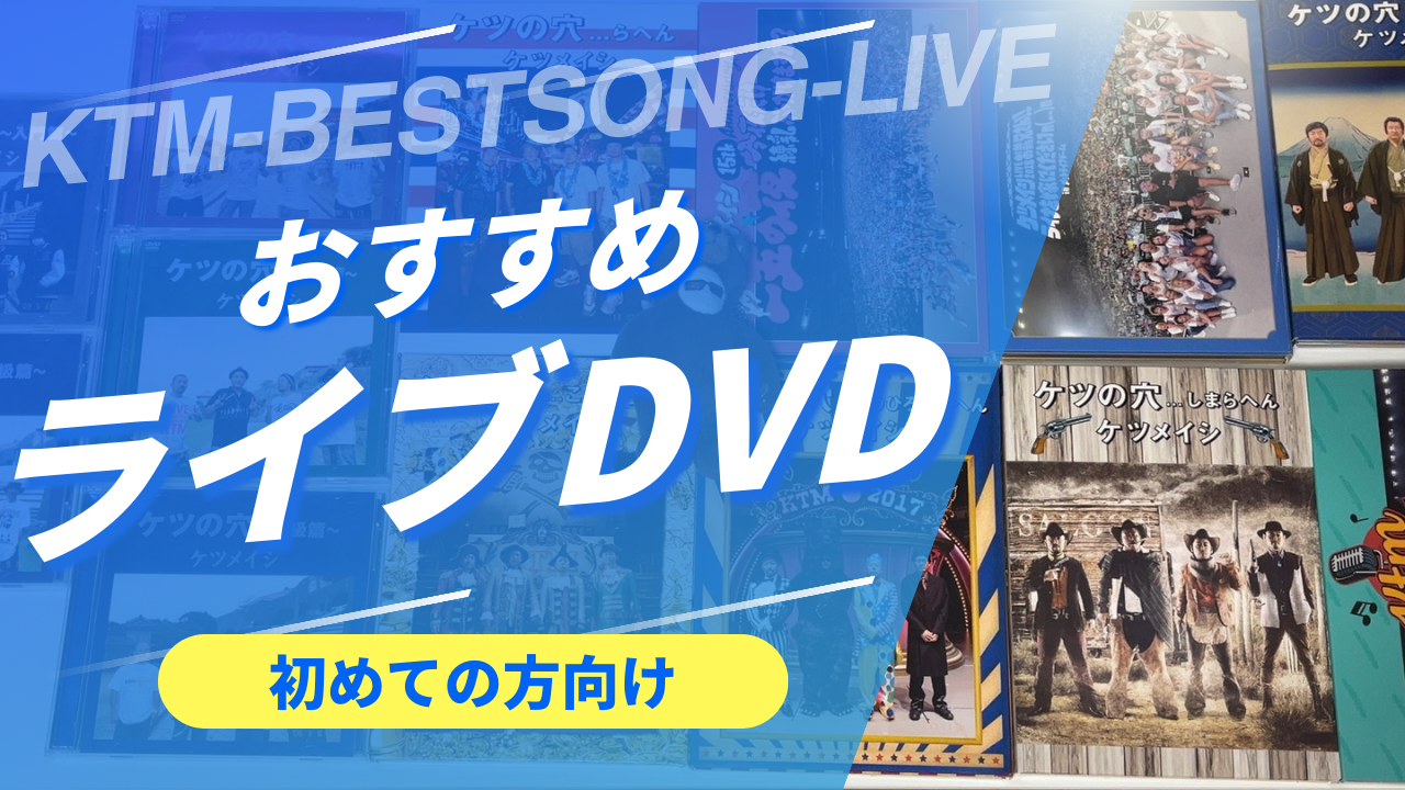 ケツメイシ ライブDVD まとめ売り ゲオ公式通販サイト/ゲオオンライン 
